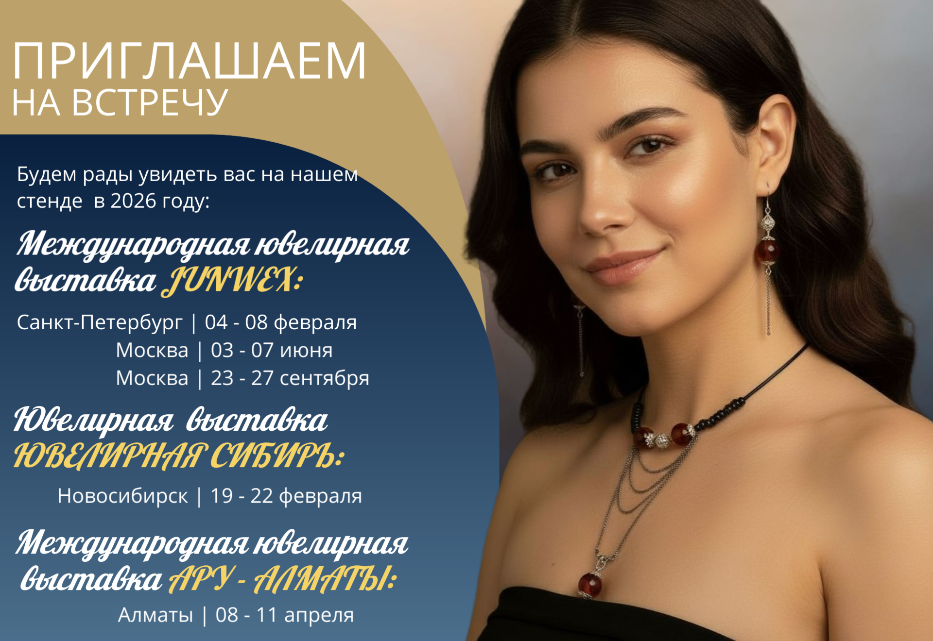 ЯНТАРЬ РОССИИ в 2026 году: встречаемся на главных ювелирных выставках JUNWEX и ЮВЕЛИРНАЯ СИБИРЬ.